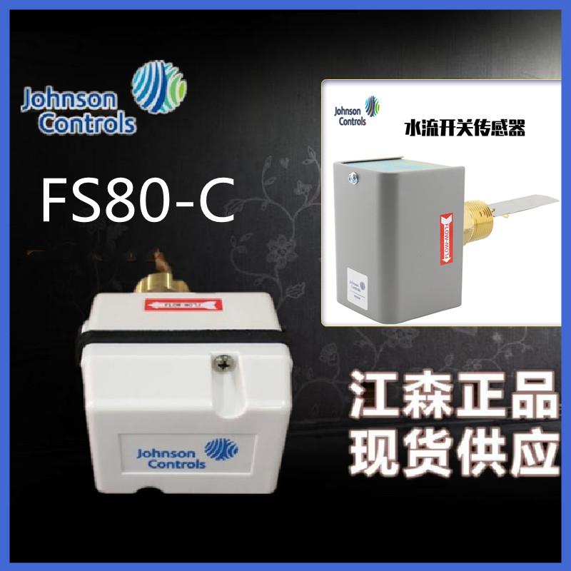 江森FS80-C水流开关F61KB-11C靶式流量传感控制器插入式量流计1寸