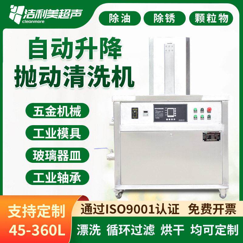 洁利美升降抛动超声波清洗机时间温度速度功率可调除油除锈