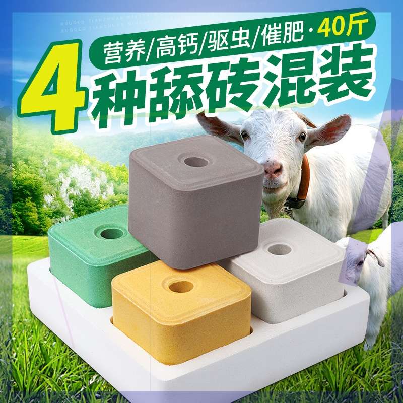 砖吃牛羊 牛盐专用砖营羊用养羊盐用块舔的催肥驱虫盐  兽用牛羊