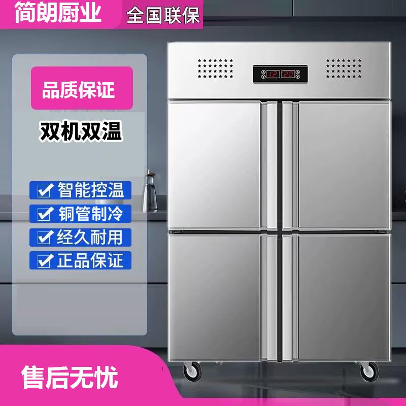 四门冰箱商用冷藏冷冻厨房保鲜柜速冻柜不锈钢冰柜立式大容量