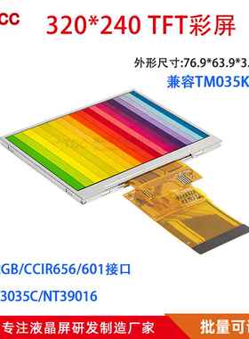工厂现货54pin天马3.5寸320x240TFT彩屏3.5”液晶屏兼容TM035KDH
