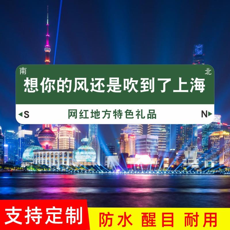 定制路名牌街道指路牌路标网红打卡地指示牌想你的风我在很想你