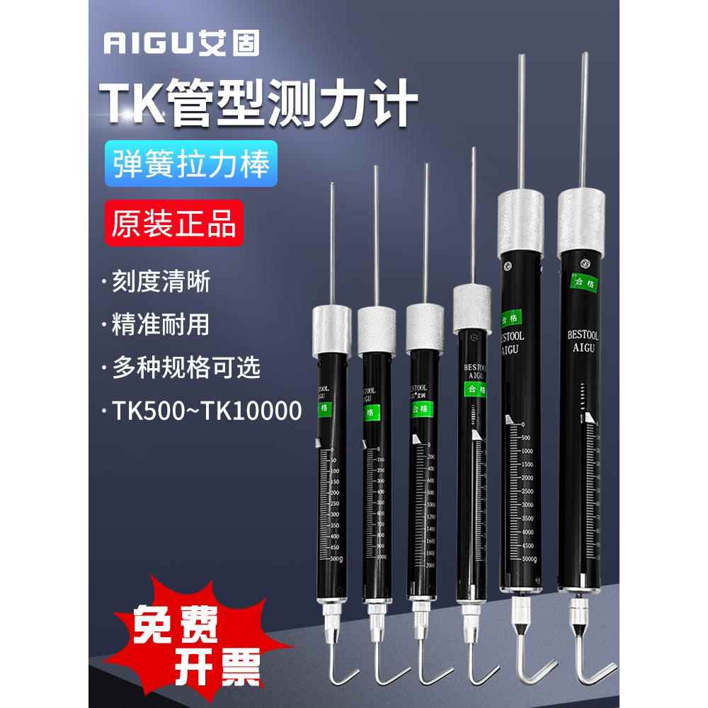 AIGU艾固拉力试棒管形测力计TK-500拉力棒1000g2000克弹簧拉力计