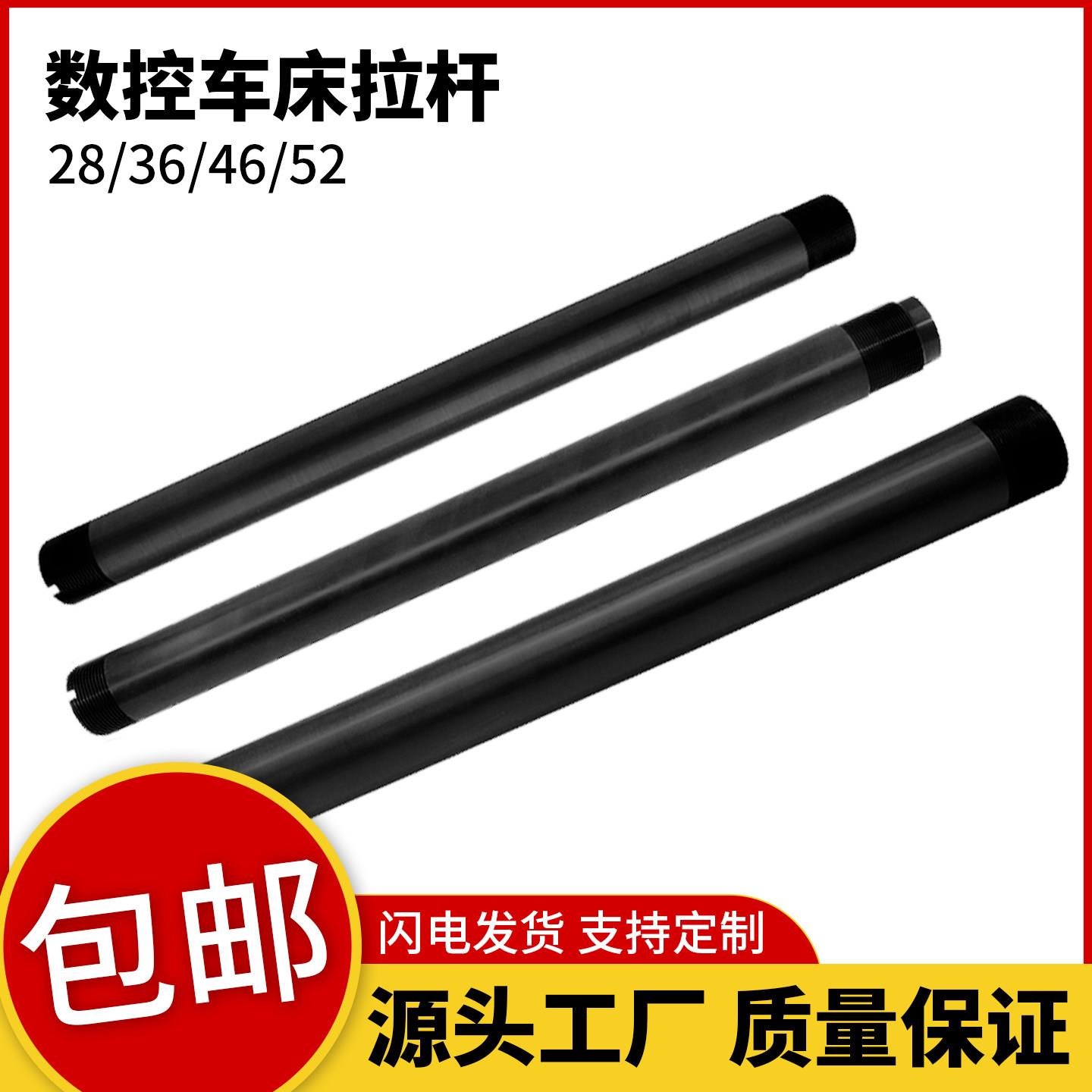 数控车床拉杆36机46型液压主轴5寸6后拉牙管夹头卡盘连接拉管定做