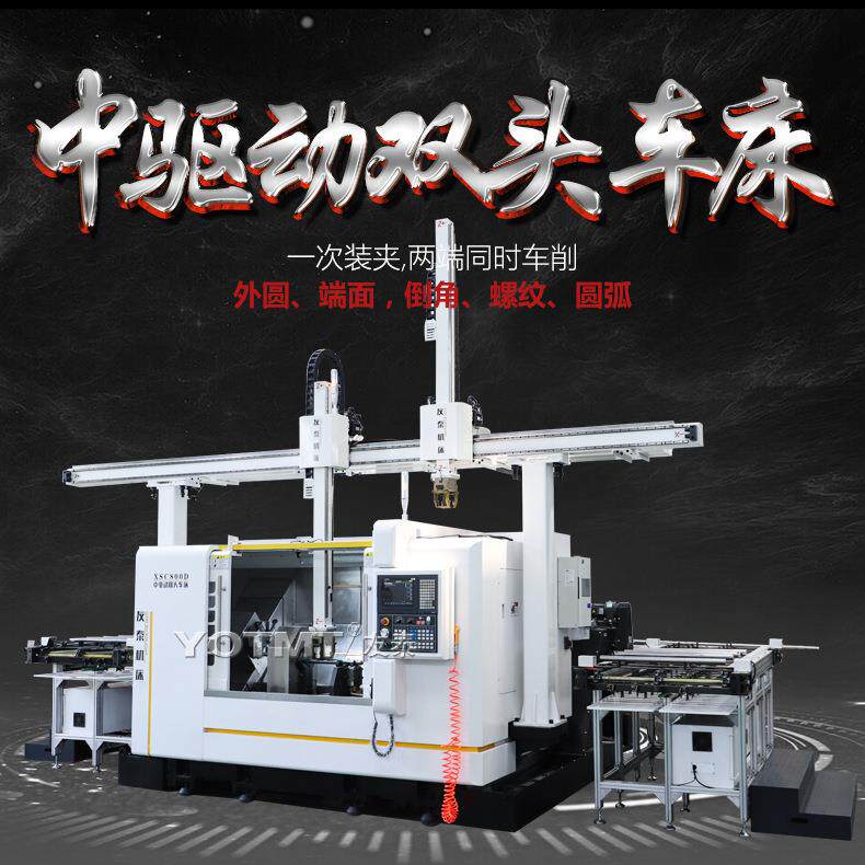 销售数控双头车XSC800D中驱动车床车厂家高效高效数控车床