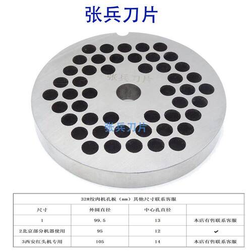 北京金牛80 85 不锈钢绞肉机孔板刀片篦子圆吉盘配件 张兵刀片