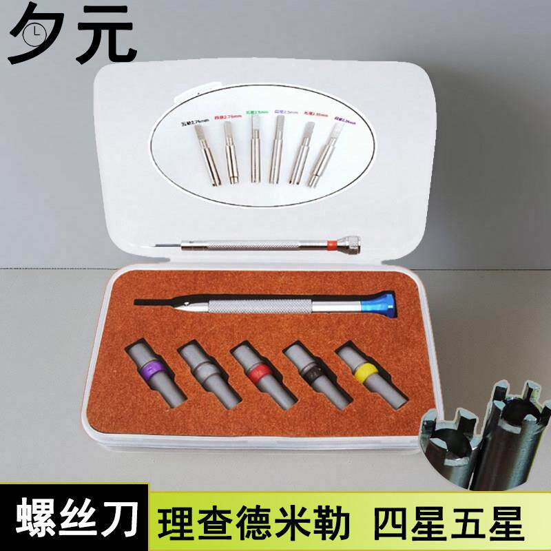 修表工具 理查德米勒手表螺丝刀拆卸表带表盘起子 维修五星四爪组