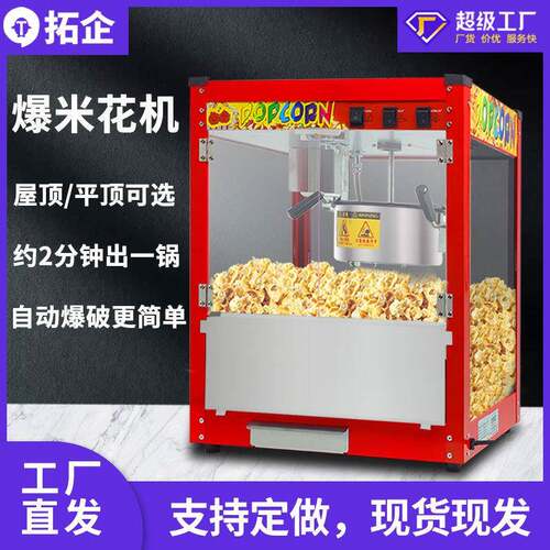 新款红色电加热平顶爆米花机全自动爆谷机110V美规小吃膨化设备