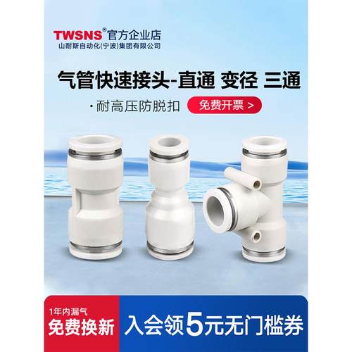 TWSNS台气山耐斯快速接头PU直通PY三通T型PE变径6PUG气动气管快插