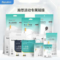 Handsin瀚思一次性酒店差旅用品床上三件套毛巾浴巾馬桶套量販批