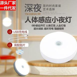 LED感应灯充电式人体感应整体橱柜走廊牀头磁吸USB小夜灯感应充电