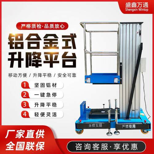 铝合金升降机移动式小型柱双柱空作业升降平台电动液压升降梯