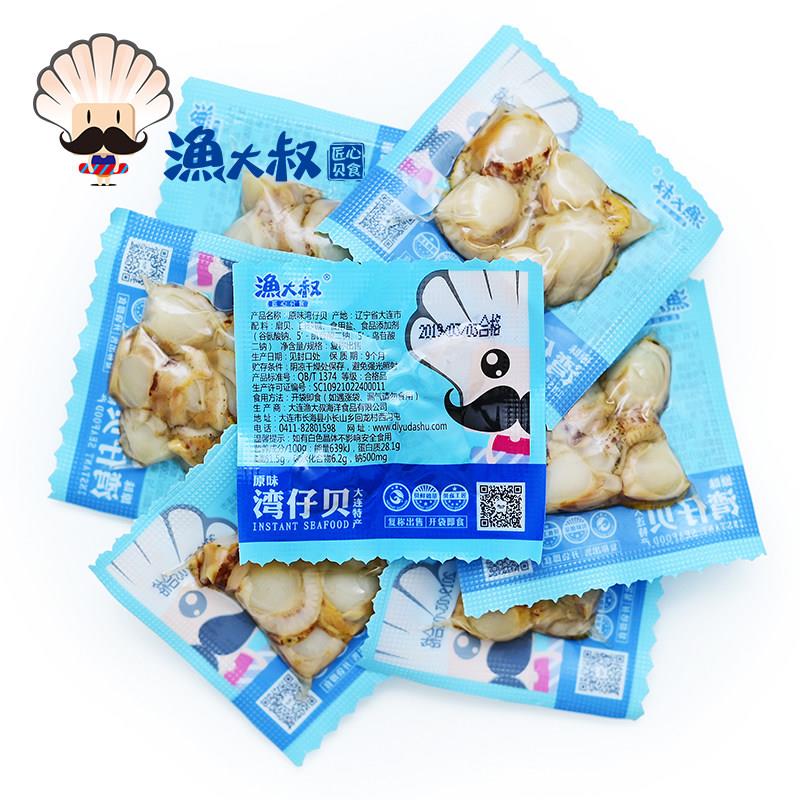 开袋即食扇贝肉零食250g渔大叔湾仔贝原味香辣味海鲜零食大连特产