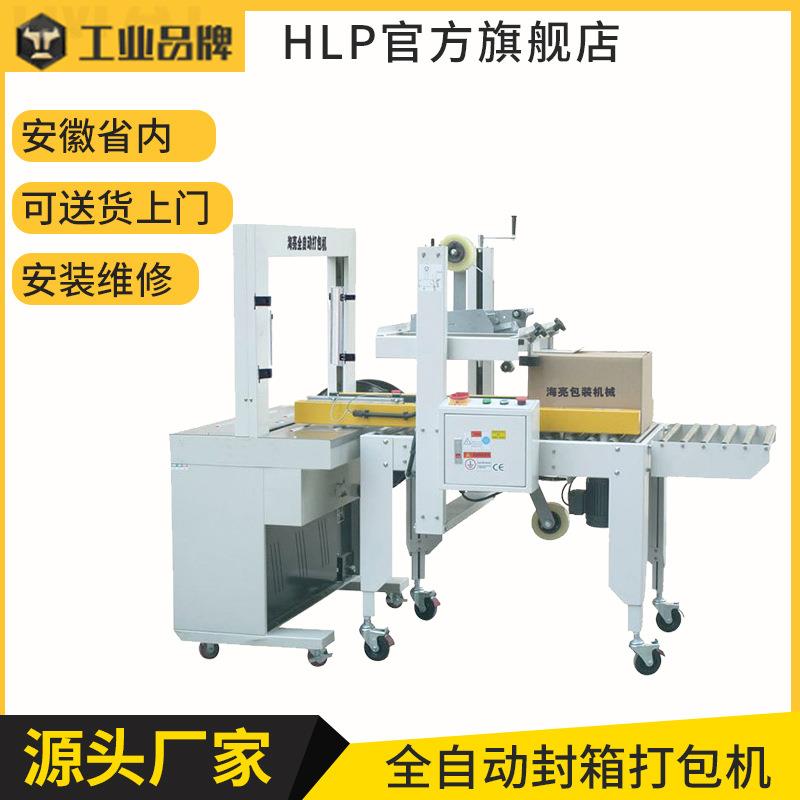HLP官方全自动封箱打包捆扎一体后道无人生产线封箱打包一体机图片