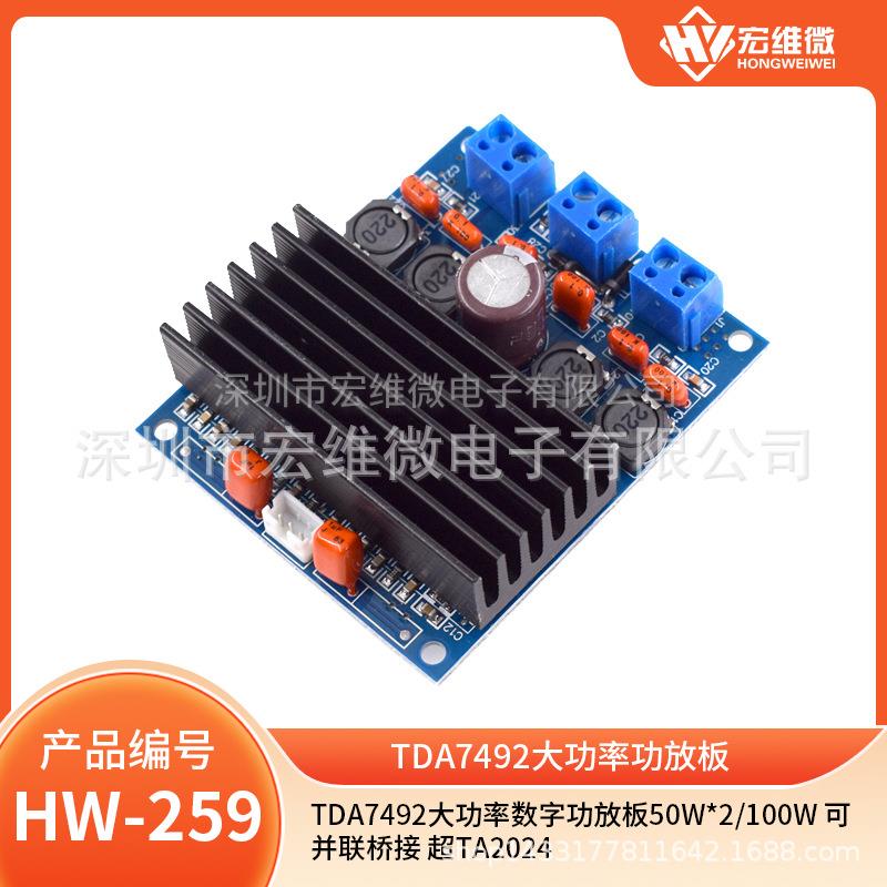 TDA7492大功率数字功放板50W*2/100W可并联桥接超TA2024