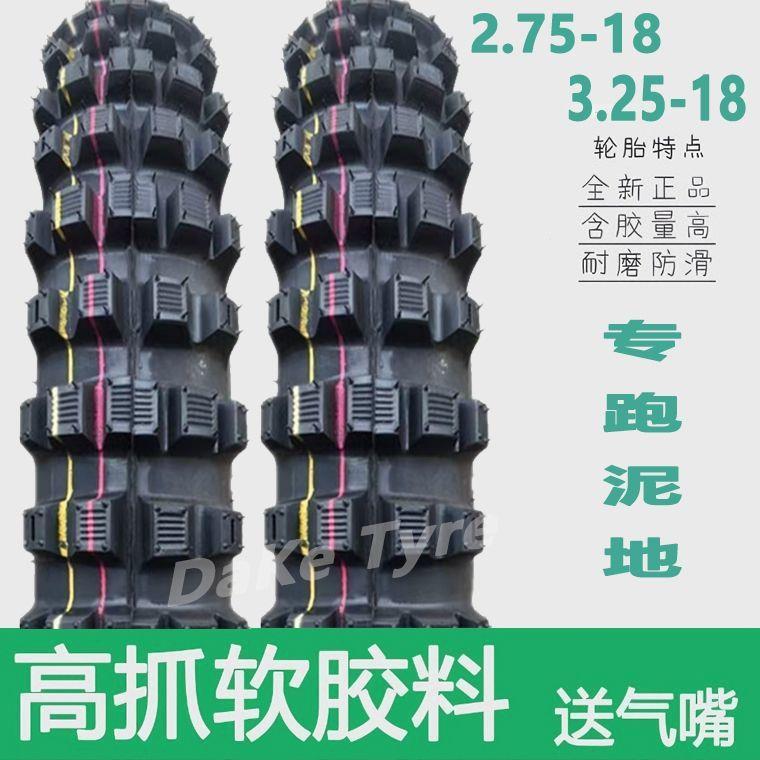 3.25-18越野胎275 18机车前轮胎18寸125机车外胎325 18后轮胎