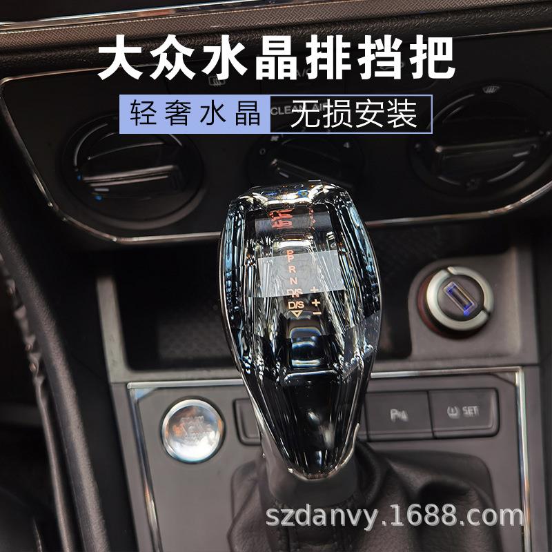 适用大众全系档把头发光换挡杆改装水晶排挡头