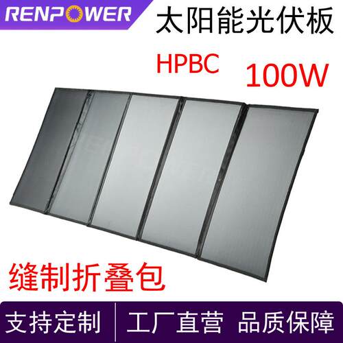 太阳能板HPBC带支架100W缝制折叠包户外发电可折叠设计方便便捷