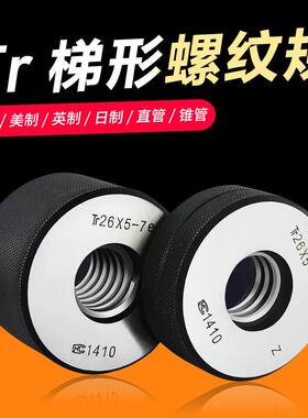 梯形螺纹环规Tr10 12 14 16 18 20 22 24 26 28 30x2x3x4x5x6 T型