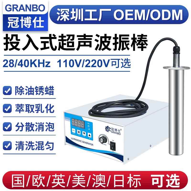 大功率实验室乳化提取振动棒消泡投入式超声波振棒工业清洗设备