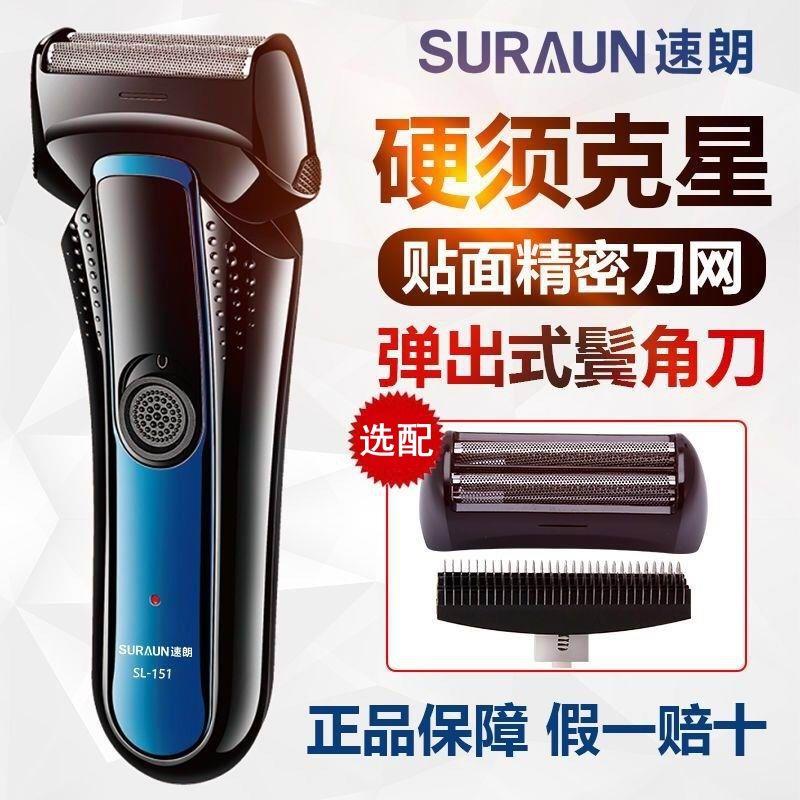 速朗电动剃胡刀往复式刮胡刀充电式男士胡须刀双头大功率刮胡子图片