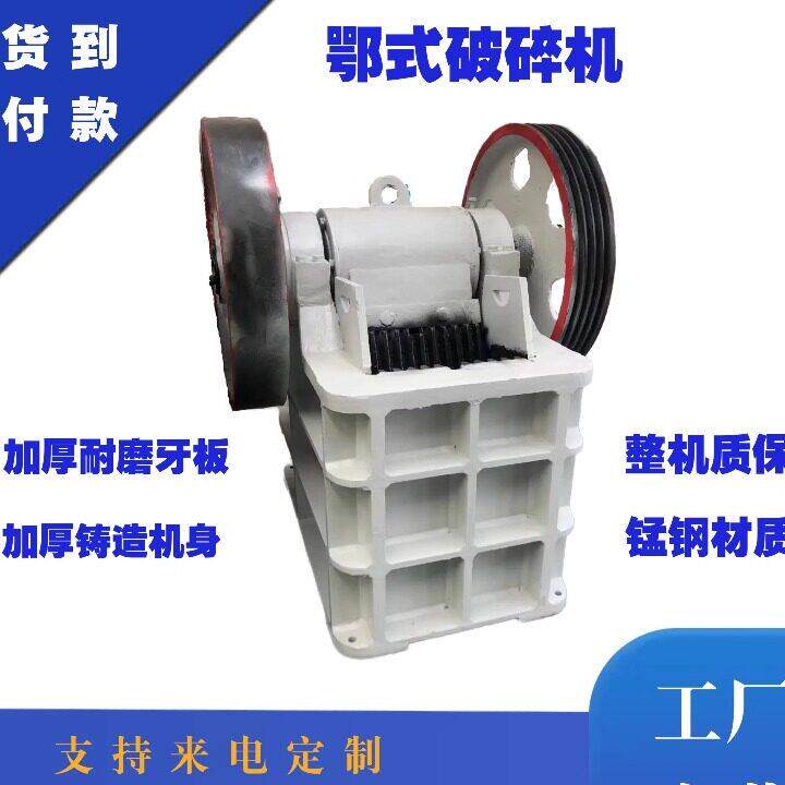 鄂式破碎机矿石石头破碎机老虎口建筑垃圾粉碎机大物料颚破机