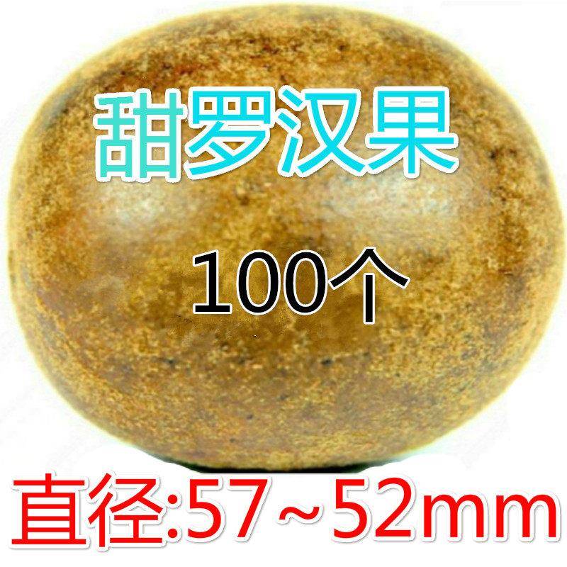 新疆包邮广西桂林特产永福新鲜罗汉果100个独立包装大果干货花草
