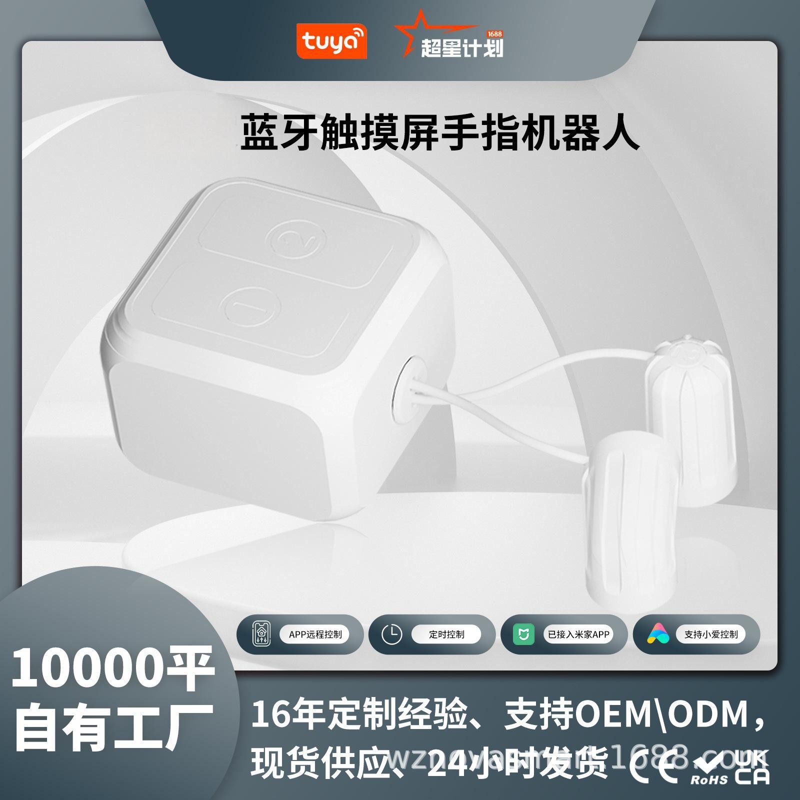蓝牙mesh2路手指机器人已接入米家APP小爱音箱控制触摸屏开关