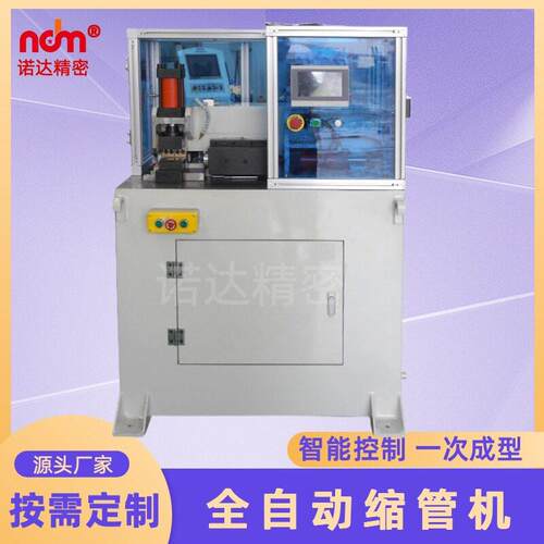金属成型设备不锈钢管件精准缩口机扩口机厂家30NC全自动缩管机