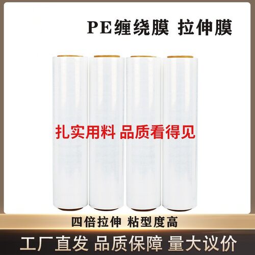 厂家直销拉伸膜 缠绕膜3kg PE缠绕膜50cm拉伸膜 手用工业包装薄膜