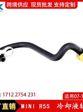 适用07-13年宝马MINIR55冷却液软管发动机散热器水管17122754231