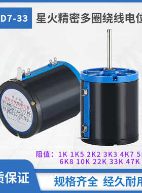 星火精密多圈线绕电位器WXD7-33(5-11) 5W 10圈 阻值1K2K2 4K710K