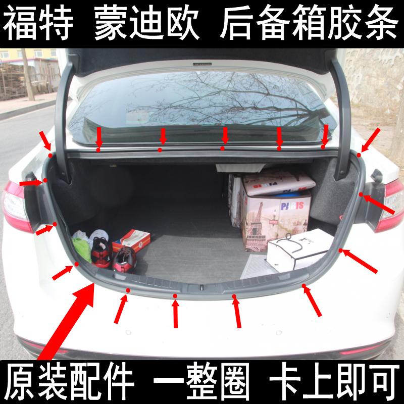 合适新款蒙迪欧后备箱密封条防水条胶条行李箱尾箱尾门密封条挡水