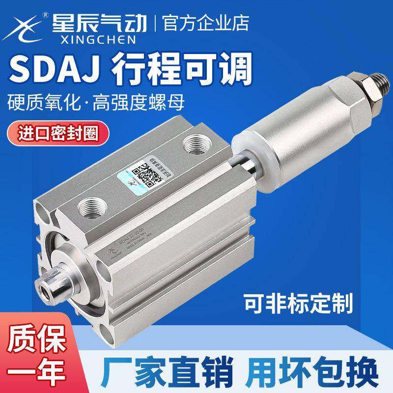 星辰薄型可调行程气缸SDAJS12/16/40/20/25/32*50/63/80-30-100S,标准件/零部件/工业耗材,气缸,淘宝优惠券,粉丝福利购,淘宝优惠卷
