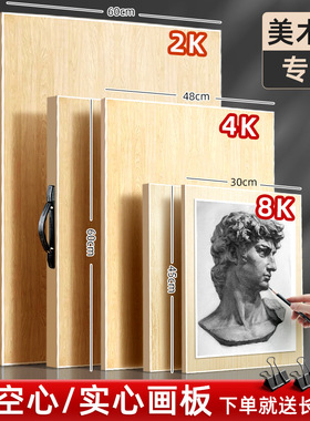 画板美术生专用4K素描板画架实心8K空心写生画画手提绘图水粉画板