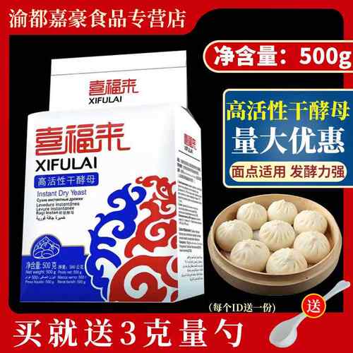 安琪酵母喜福来高活性干 干酵母粉低糖型包子馒头发面商用发粉面