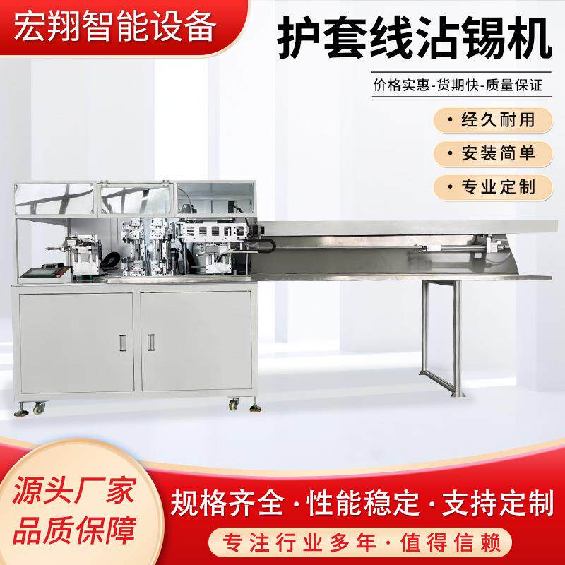全自动双头裁线剥皮沾护套线沾锡机电子连接线材截断沾锡机