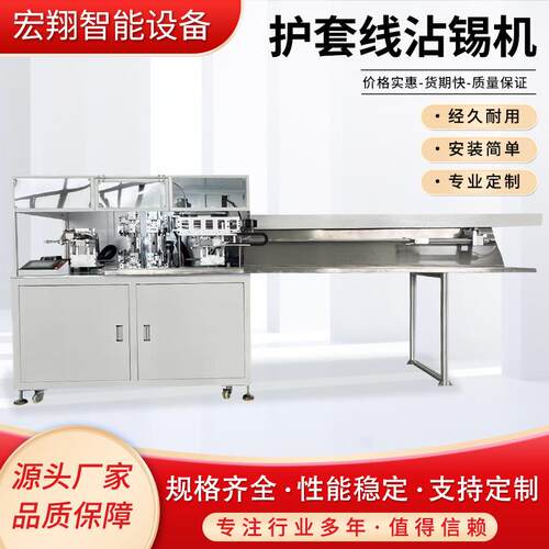全自动双头裁线剥皮沾护套线沾锡机电子连接线材截断沾锡机