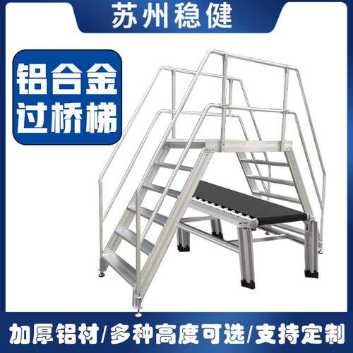 加厚焊接防滑加宽双侧流水线厂家输送线登高梯过桥梯铝合金跨线梯
