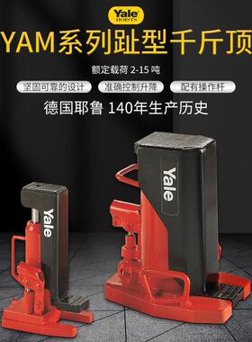 德国Yale耶鲁YAM立式手摇油压鸭嘴式趾型千斤顶 爪式液压千斤顶