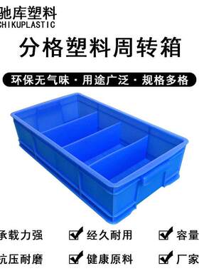 厂家直供 塑料分格箱仓库物流周转箱广州塑胶运输箱长方形 工具箱