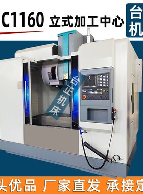 CNC机工床加1心1VMC116060立式加工中VMC1160电脑 锣铣床 全自动