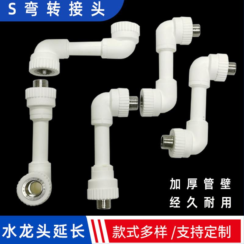 家用水龙头擡高4分延伸内外丝水管转接头加长侧移动拐角曲角S弯头