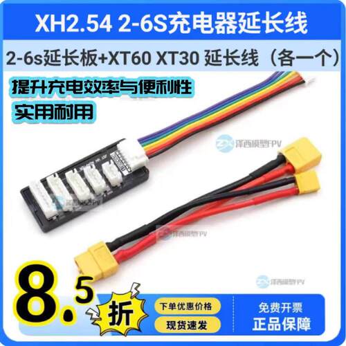 XH2.54 2-6S平衡头延长板 航模锂电池充电器Q6 Q8 D6 PRO插线板