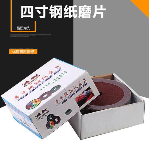 犀牛牌钢纸磨片4寸-7寸 木材金属不锈钢全铝打磨抛光钢纸磨片