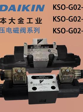 大金电磁阀LS/KSO-G02-2CA/2CP/4CA/4CP/2AD-30-N/EN/CE/CLE-650
