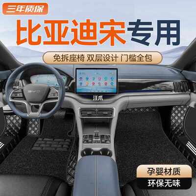 比亚迪宋plusdmi脚垫宋proi宋plusev宋max宋l专用全包围汽车脚垫