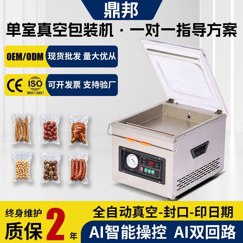 跨境外贸真空包装机商用食品压缩封口机全自动家用台式熟食打包机