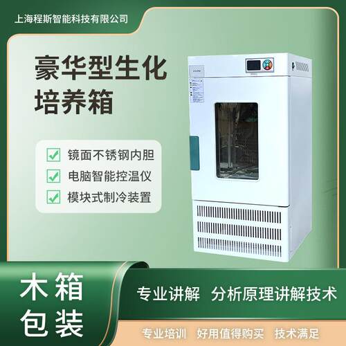 CSI-TE013-80生化培养箱（豪华型）适用标准工作原理