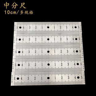 10厘米中分尺钢尺直尺小号测量工具对称尺子中分不锈钢刻度尺板尺